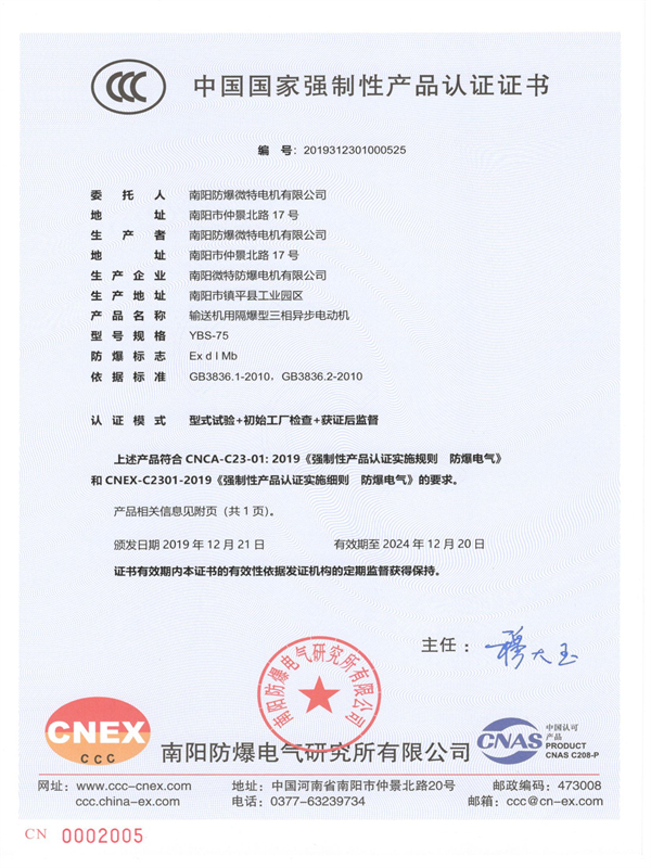 南陽防爆微特電機(jī) YBS認(rèn)證證書